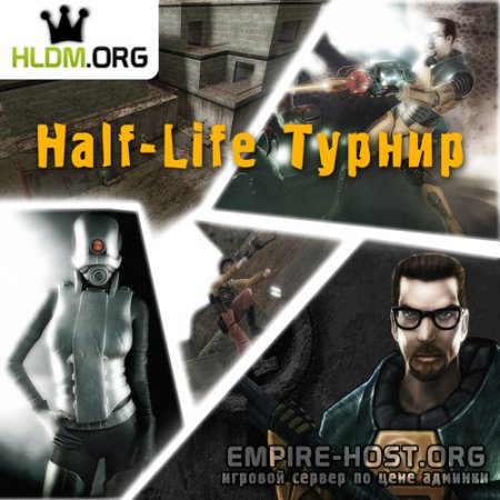 Half-Life турнир 2014 HLDM.org