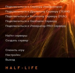 Меню Half-Life