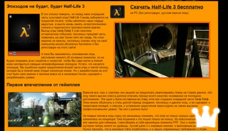 Скачать Half-Life 3, или как попасть в руки к мошенникам